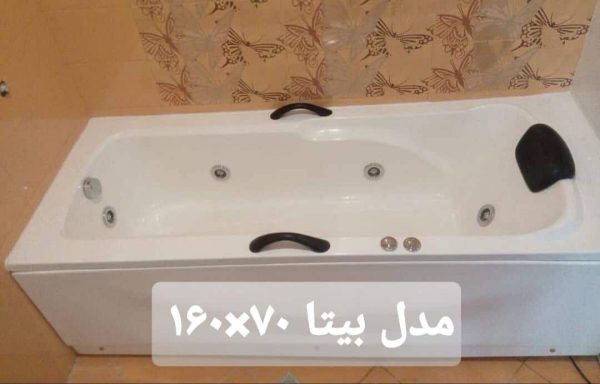 شهر جکوزی فروش وان و جکوزی اقتصادی مدل بیتا ابعاد 160 در 70 در شهریار رباط کریم